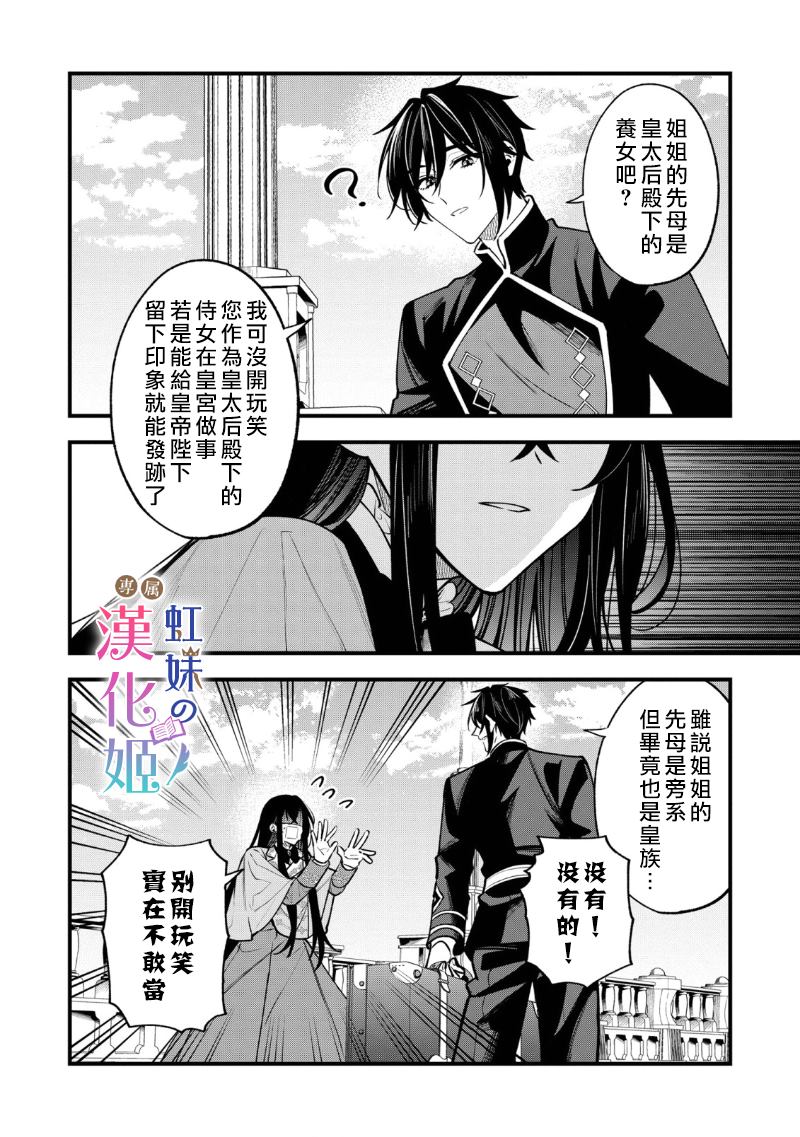 《皇帝陛下的司书姬》漫画最新章节第1.1话免费下拉式在线观看章节第【8】张图片