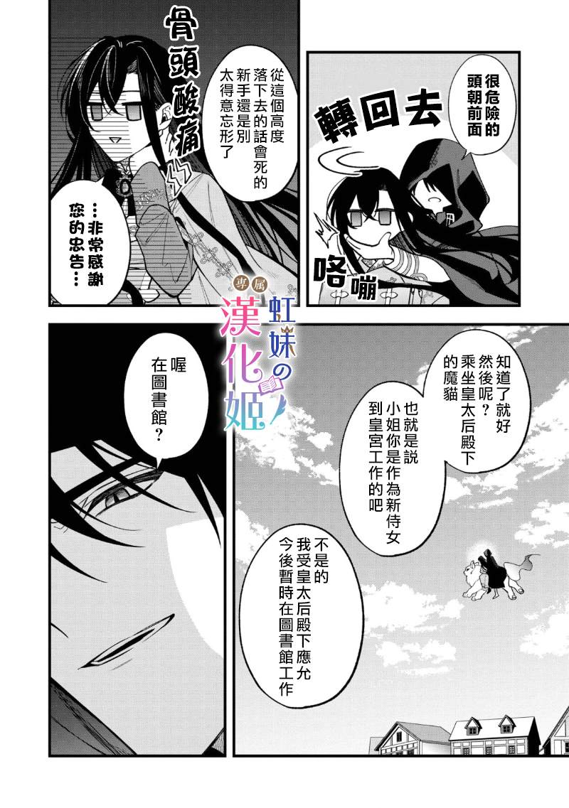 《皇帝陛下的司书姬》漫画最新章节第1.2话免费下拉式在线观看章节第【12】张图片