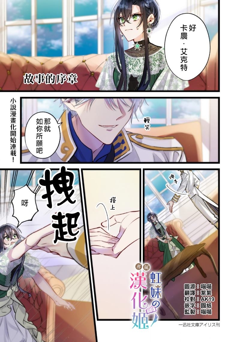 《皇帝陛下的司书姬》漫画最新章节序免费下拉式在线观看章节第【1】张图片