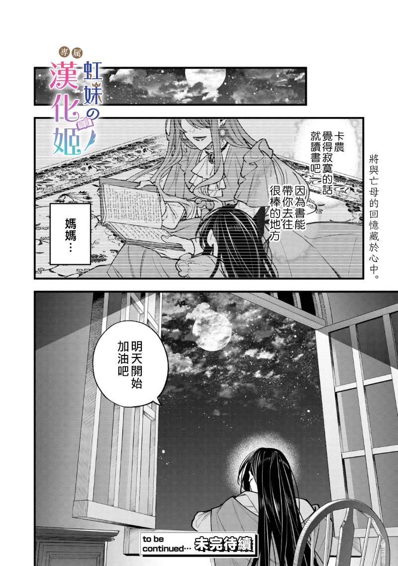 《皇帝陛下的司书姬》漫画最新章节第1.2话免费下拉式在线观看章节第【24】张图片