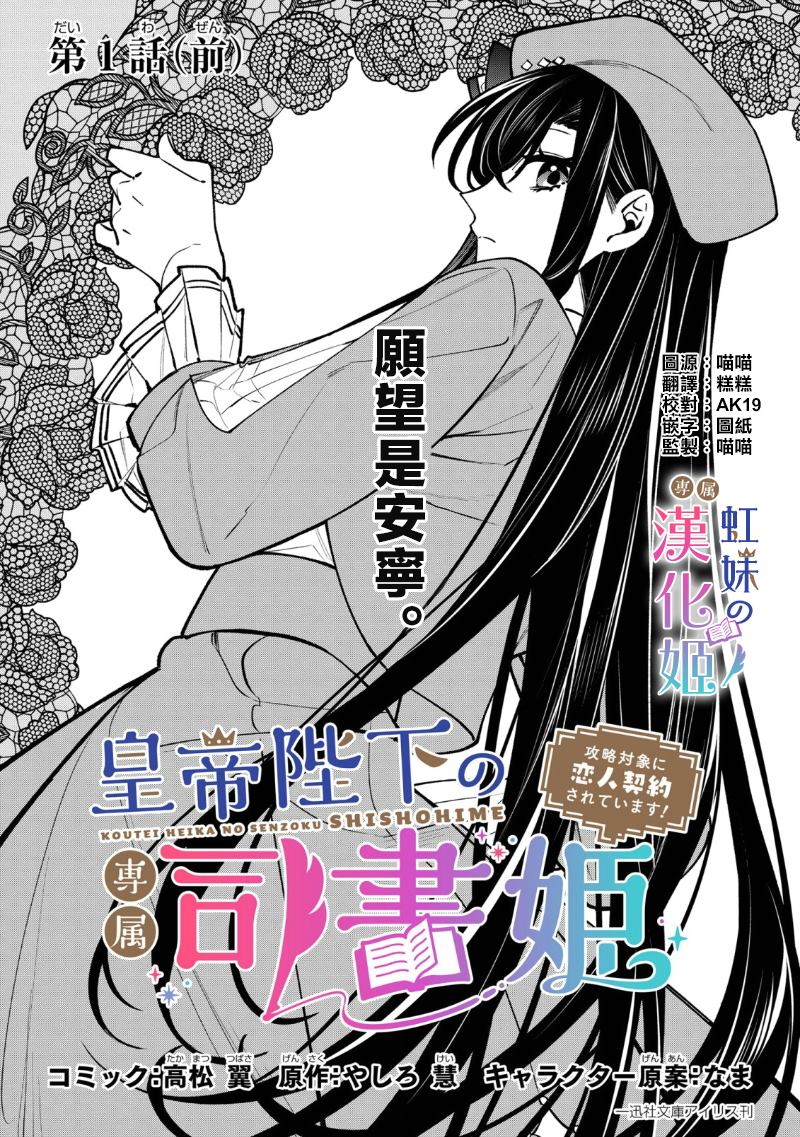 《皇帝陛下的司书姬》漫画最新章节第1.1话免费下拉式在线观看章节第【1】张图片