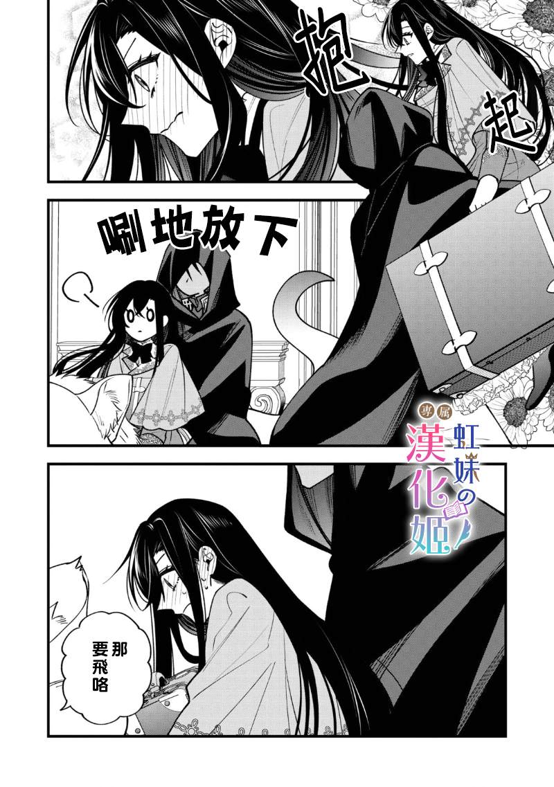 《皇帝陛下的司书姬》漫画最新章节第1.2话免费下拉式在线观看章节第【8】张图片