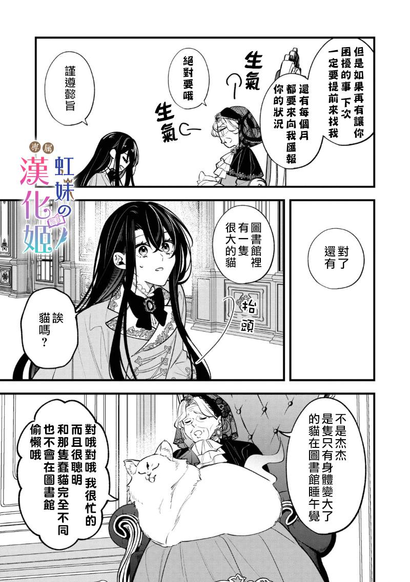 《皇帝陛下的司书姬》漫画最新章节第1.2话免费下拉式在线观看章节第【19】张图片
