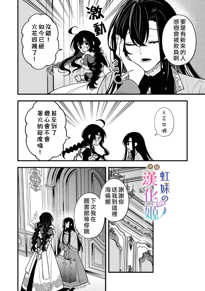 《皇帝陛下的司书姬》漫画最新章节第1.2话免费下拉式在线观看章节第【22】张图片