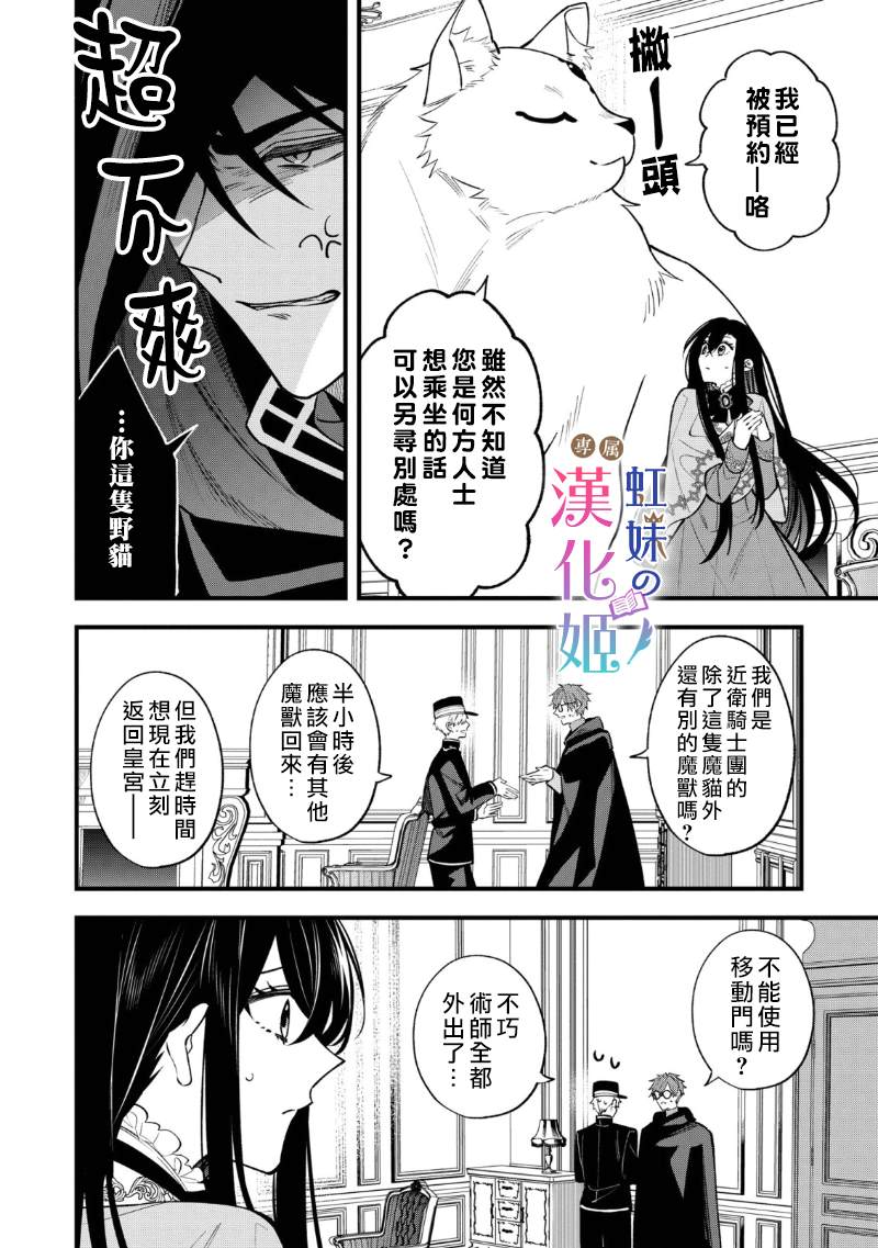 《皇帝陛下的司书姬》漫画最新章节第1.2话免费下拉式在线观看章节第【2】张图片
