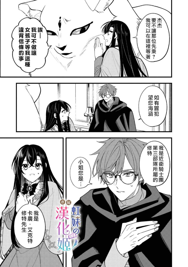 《皇帝陛下的司书姬》漫画最新章节第1.2话免费下拉式在线观看章节第【3】张图片