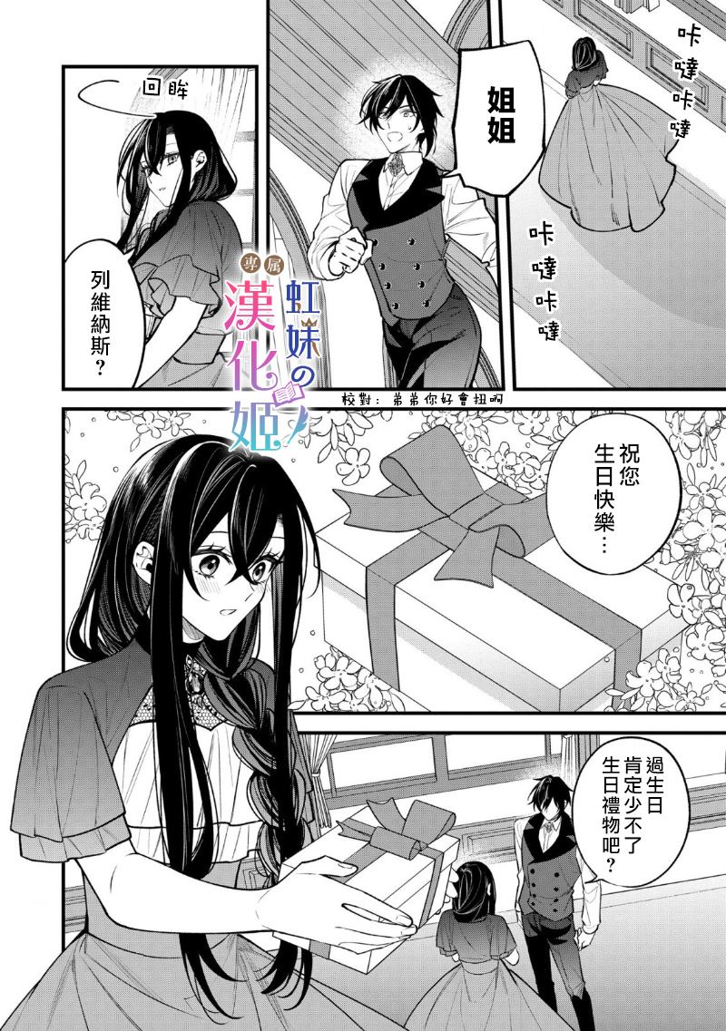 《皇帝陛下的司书姬》漫画最新章节序免费下拉式在线观看章节第【18】张图片