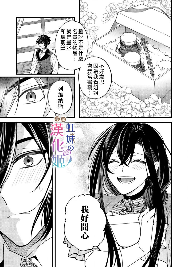 《皇帝陛下的司书姬》漫画最新章节序免费下拉式在线观看章节第【19】张图片