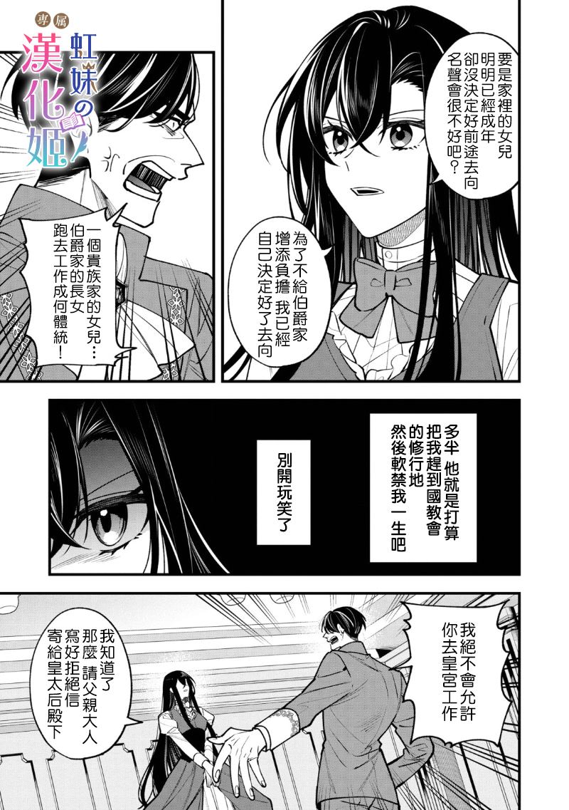 《皇帝陛下的司书姬》漫画最新章节第1.1话免费下拉式在线观看章节第【3】张图片