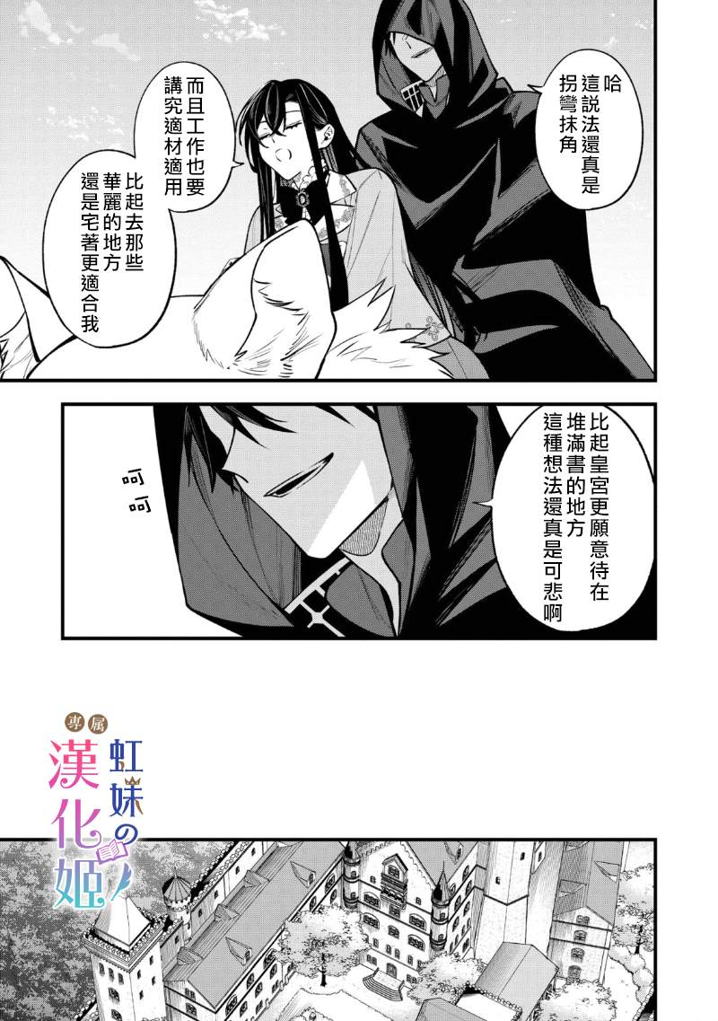 《皇帝陛下的司书姬》漫画最新章节第1.2话免费下拉式在线观看章节第【15】张图片