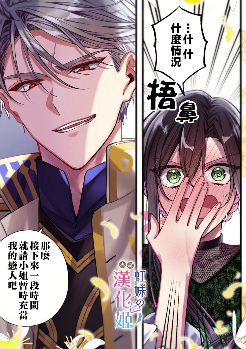 《皇帝陛下的司书姬》漫画最新章节序免费下拉式在线观看章节第【3】张图片