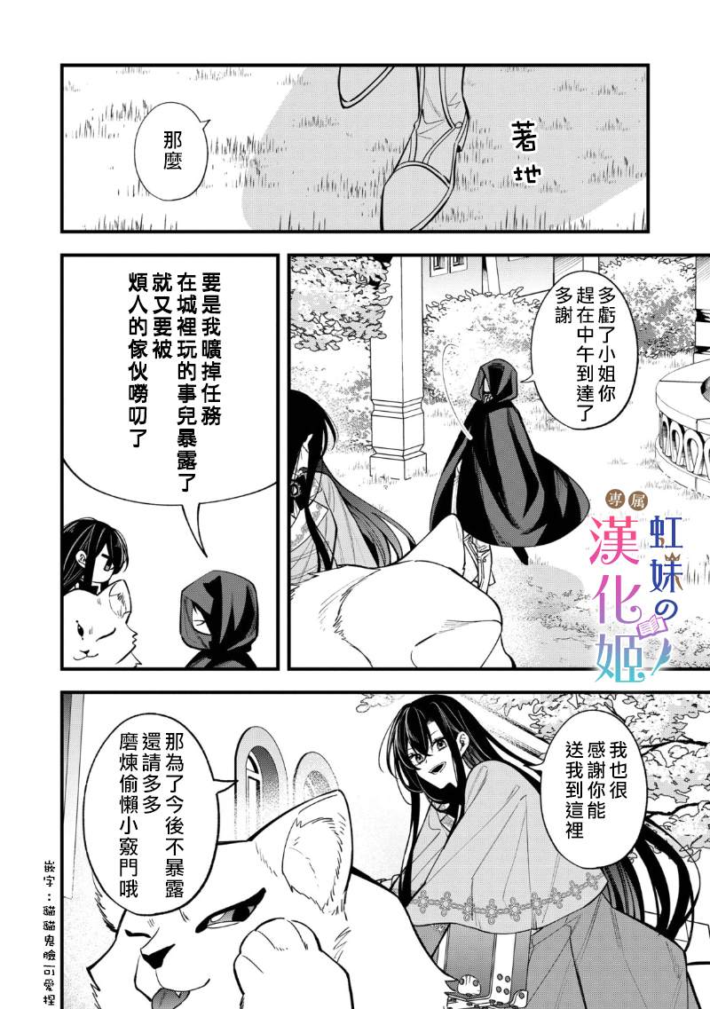 《皇帝陛下的司书姬》漫画最新章节第1.2话免费下拉式在线观看章节第【16】张图片