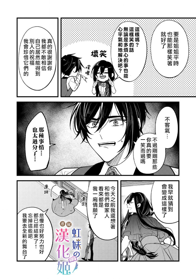 《皇帝陛下的司书姬》漫画最新章节序免费下拉式在线观看章节第【20】张图片