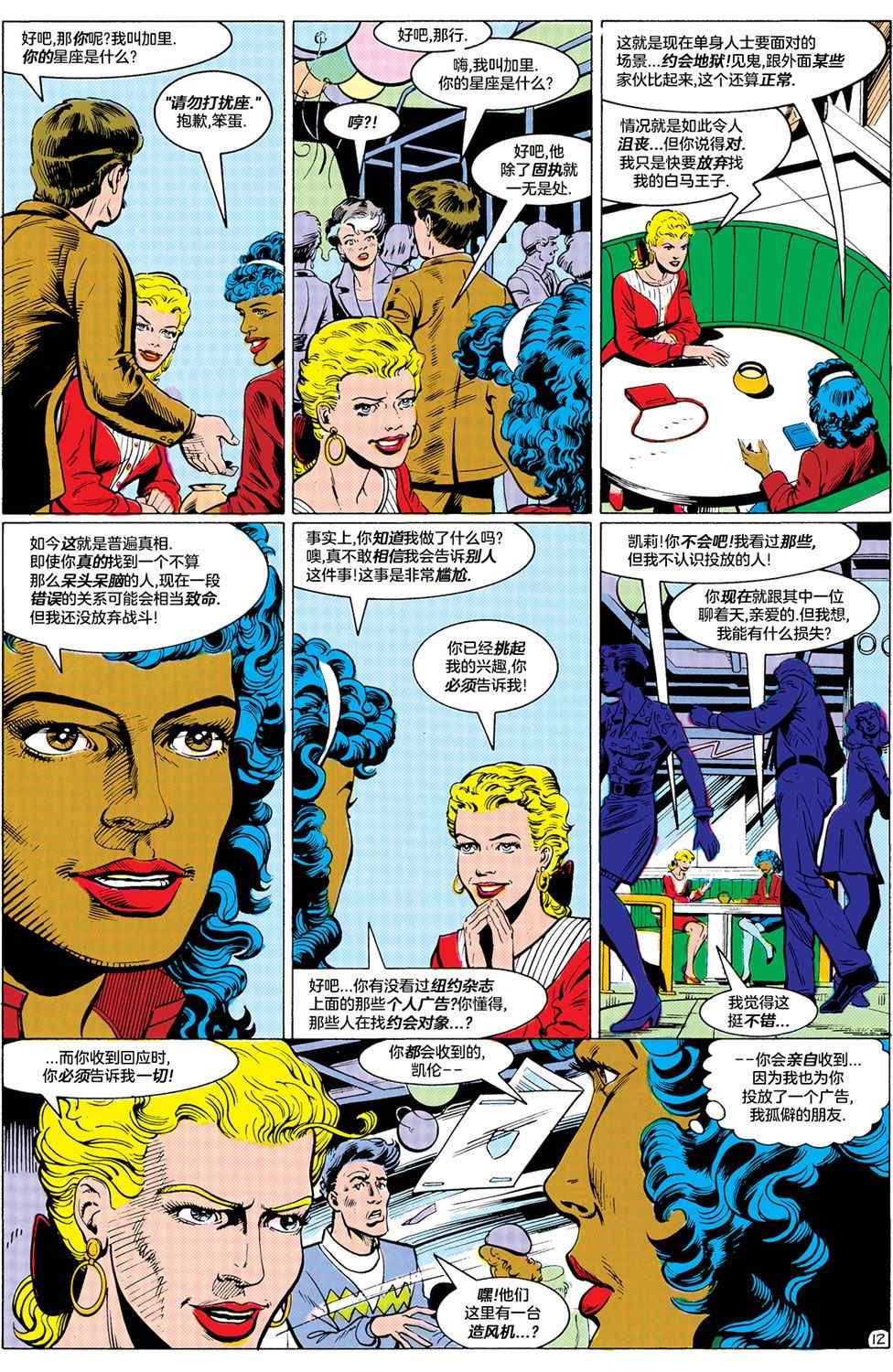 《神力女郎V1》漫画最新章节第2话免费下拉式在线观看章节第【13】张图片