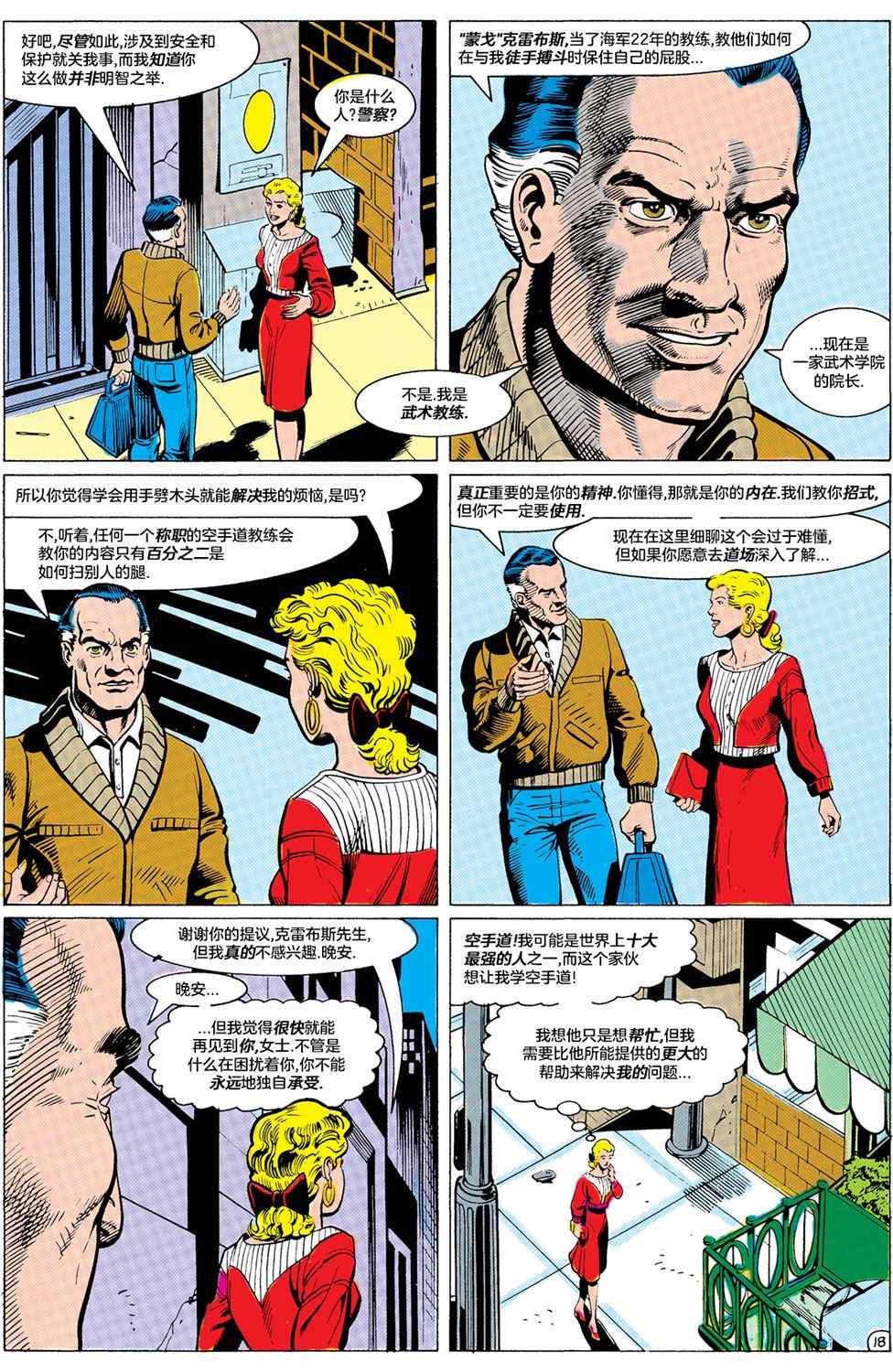 《神力女郎V1》漫画最新章节第2话免费下拉式在线观看章节第【19】张图片