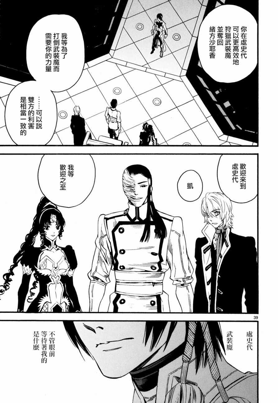 《装刀凯》漫画最新章节第31话免费下拉式在线观看章节第【39】张图片