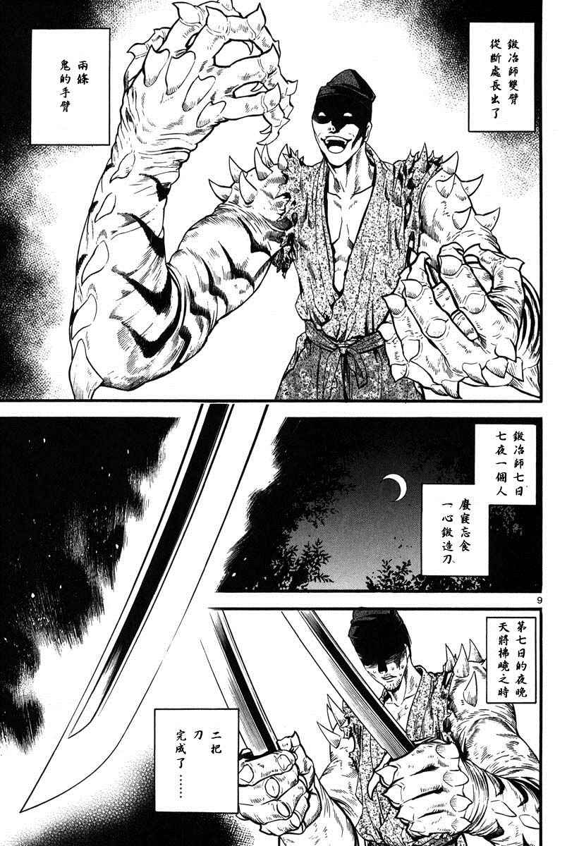 《装刀凯》漫画最新章节第7话免费下拉式在线观看章节第【9】张图片