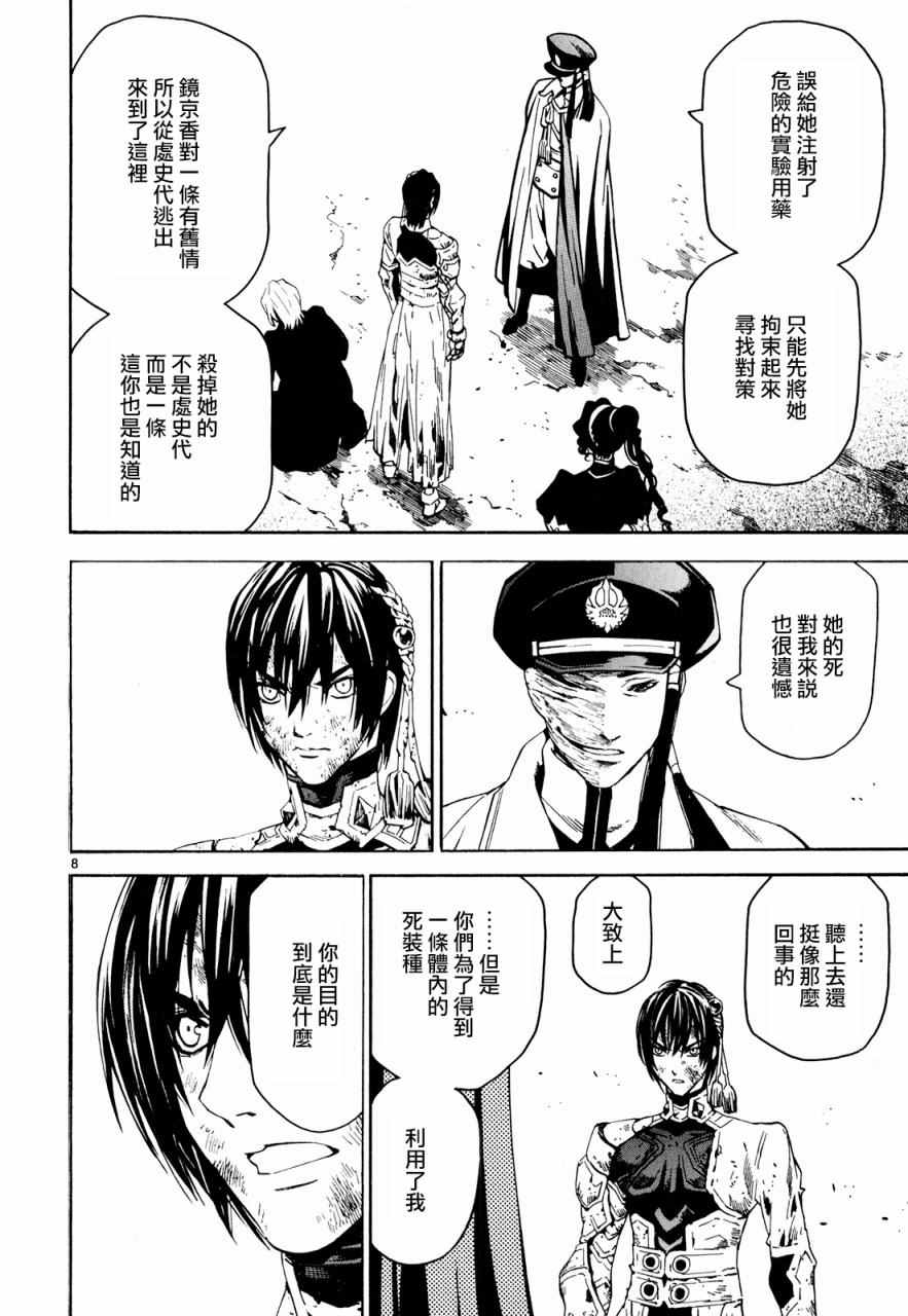 《装刀凯》漫画最新章节第30话免费下拉式在线观看章节第【8】张图片