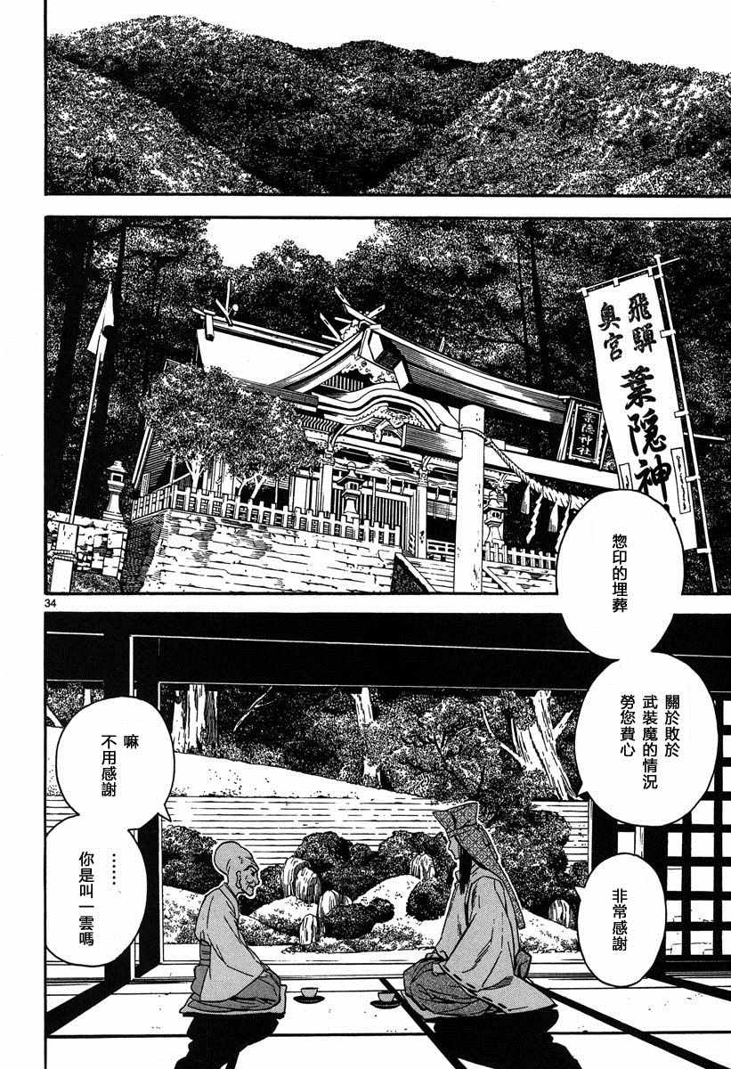 《装刀凯》漫画最新章节第9话免费下拉式在线观看章节第【34】张图片