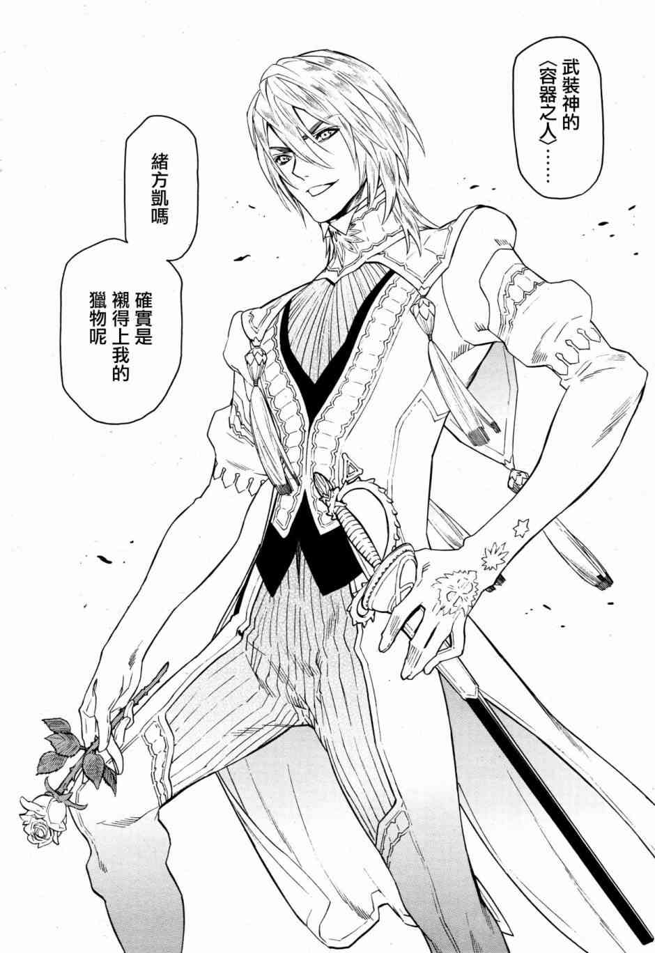 《装刀凯》漫画最新章节第38话免费下拉式在线观看章节第【30】张图片