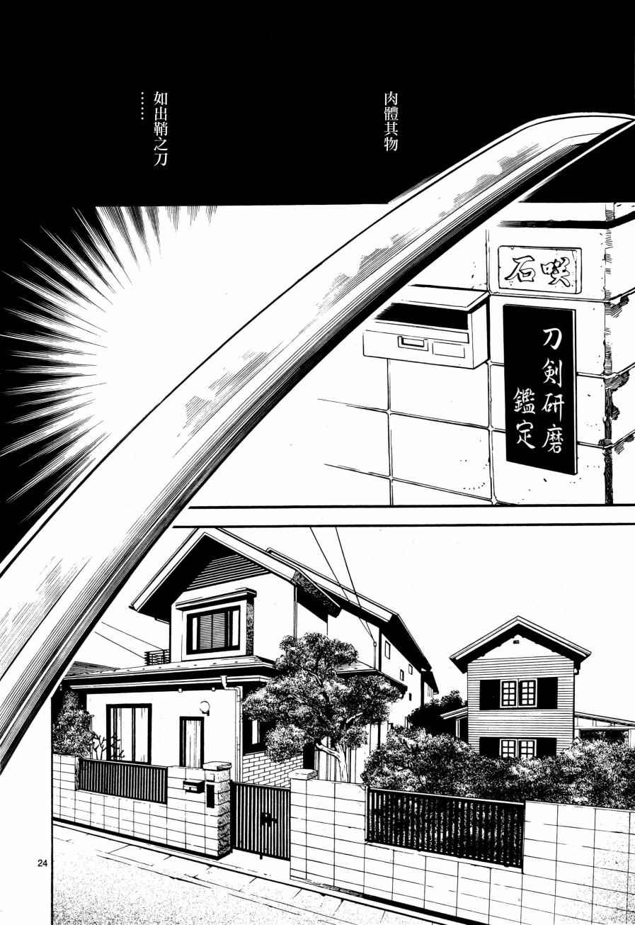 《装刀凯》漫画最新章节第1话免费下拉式在线观看章节第【27】张图片