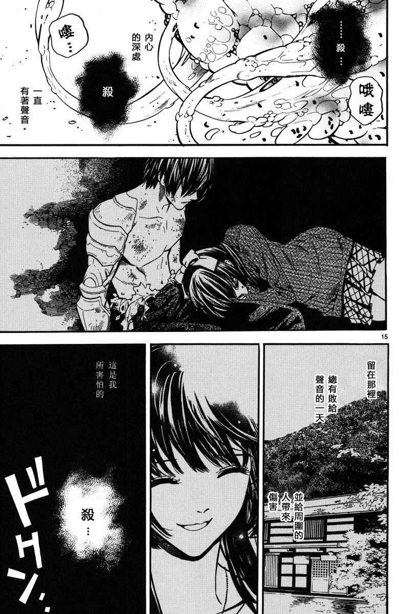 《装刀凯》漫画最新章节第8话免费下拉式在线观看章节第【15】张图片