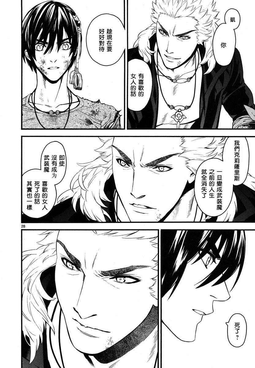 《装刀凯》漫画最新章节第13话免费下拉式在线观看章节第【28】张图片