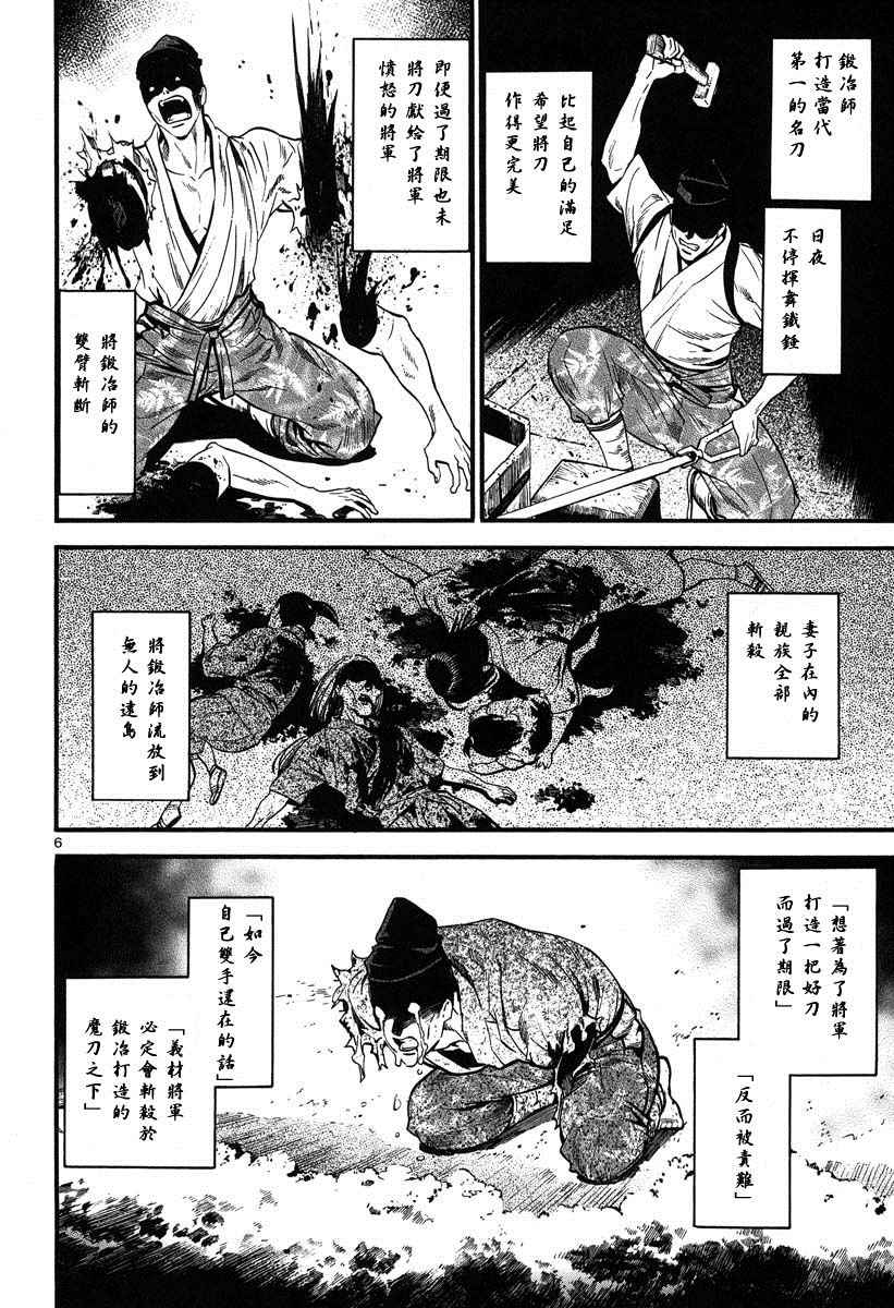 《装刀凯》漫画最新章节第7话免费下拉式在线观看章节第【6】张图片