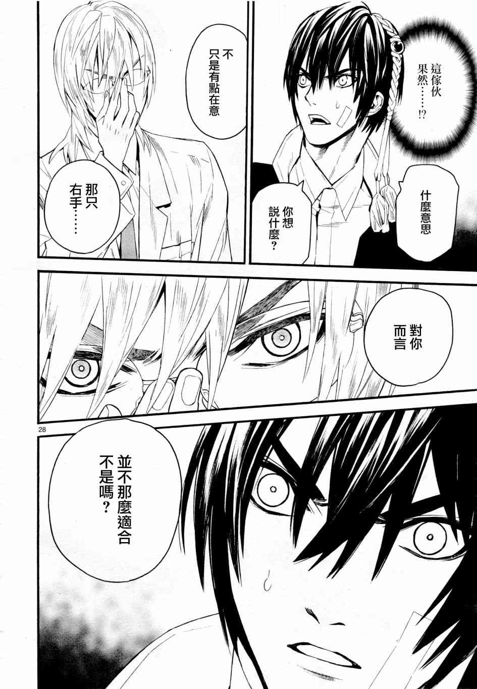 《装刀凯》漫画最新章节第40话免费下拉式在线观看章节第【28】张图片