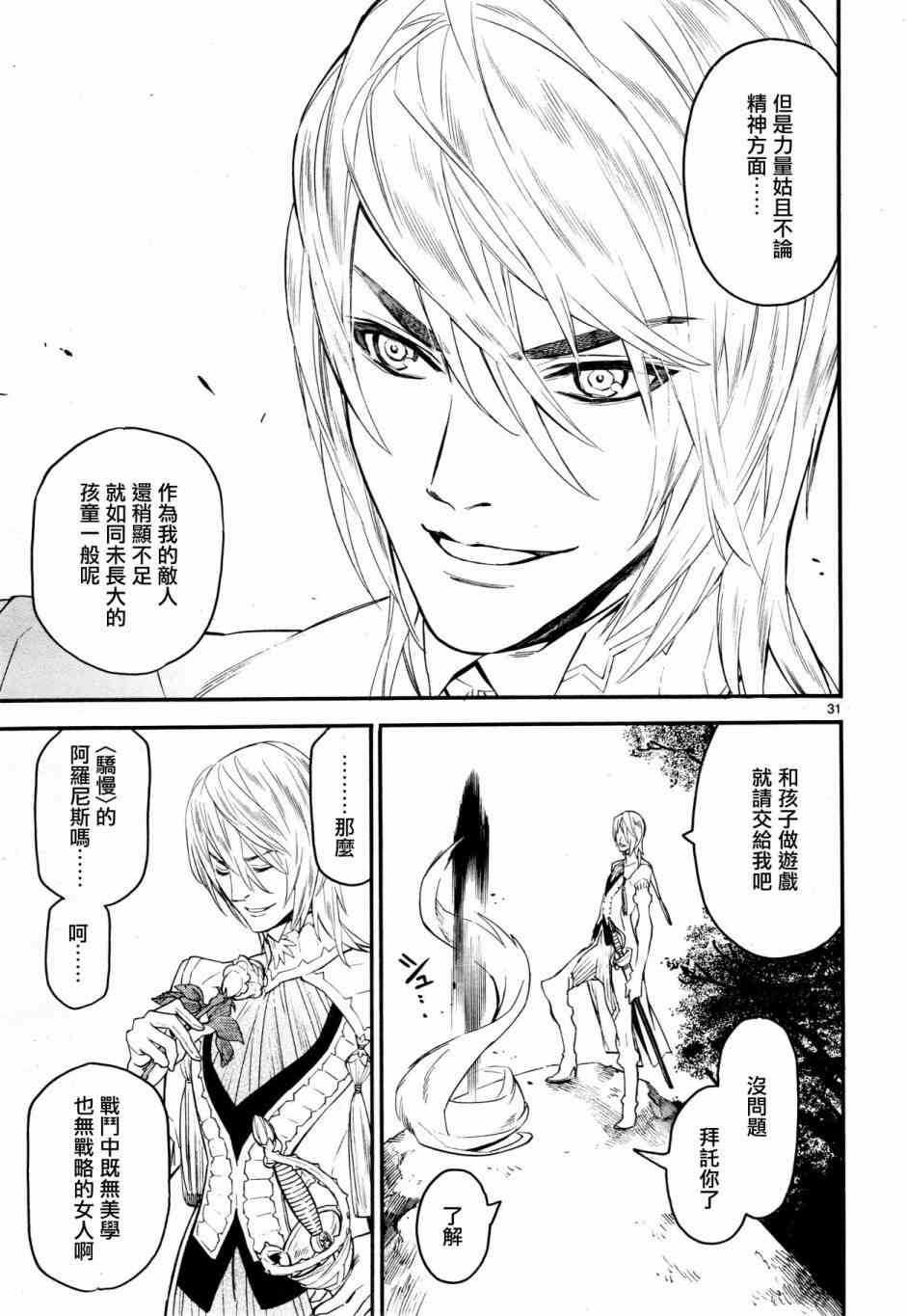 《装刀凯》漫画最新章节第38话免费下拉式在线观看章节第【31】张图片