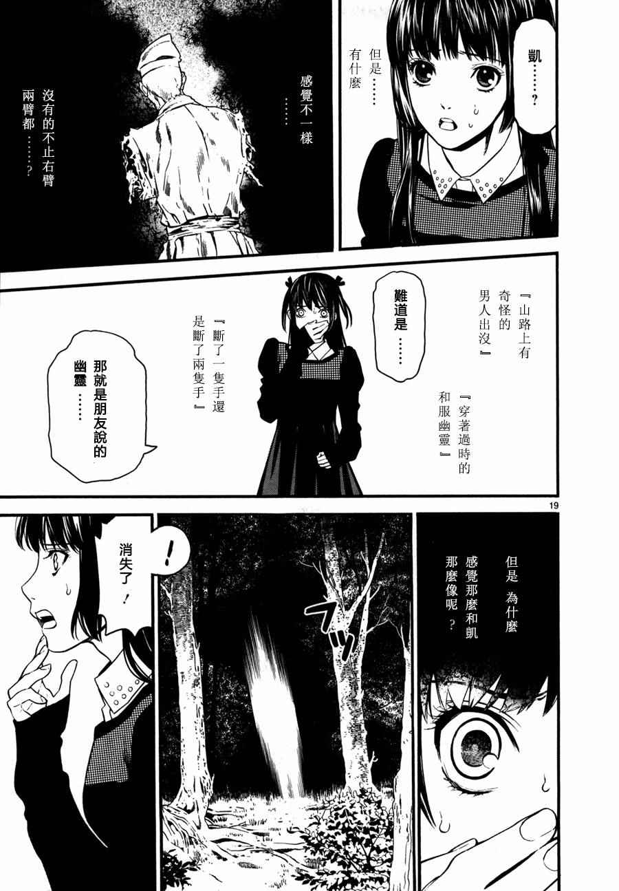 《装刀凯》漫画最新章节第17话免费下拉式在线观看章节第【24】张图片