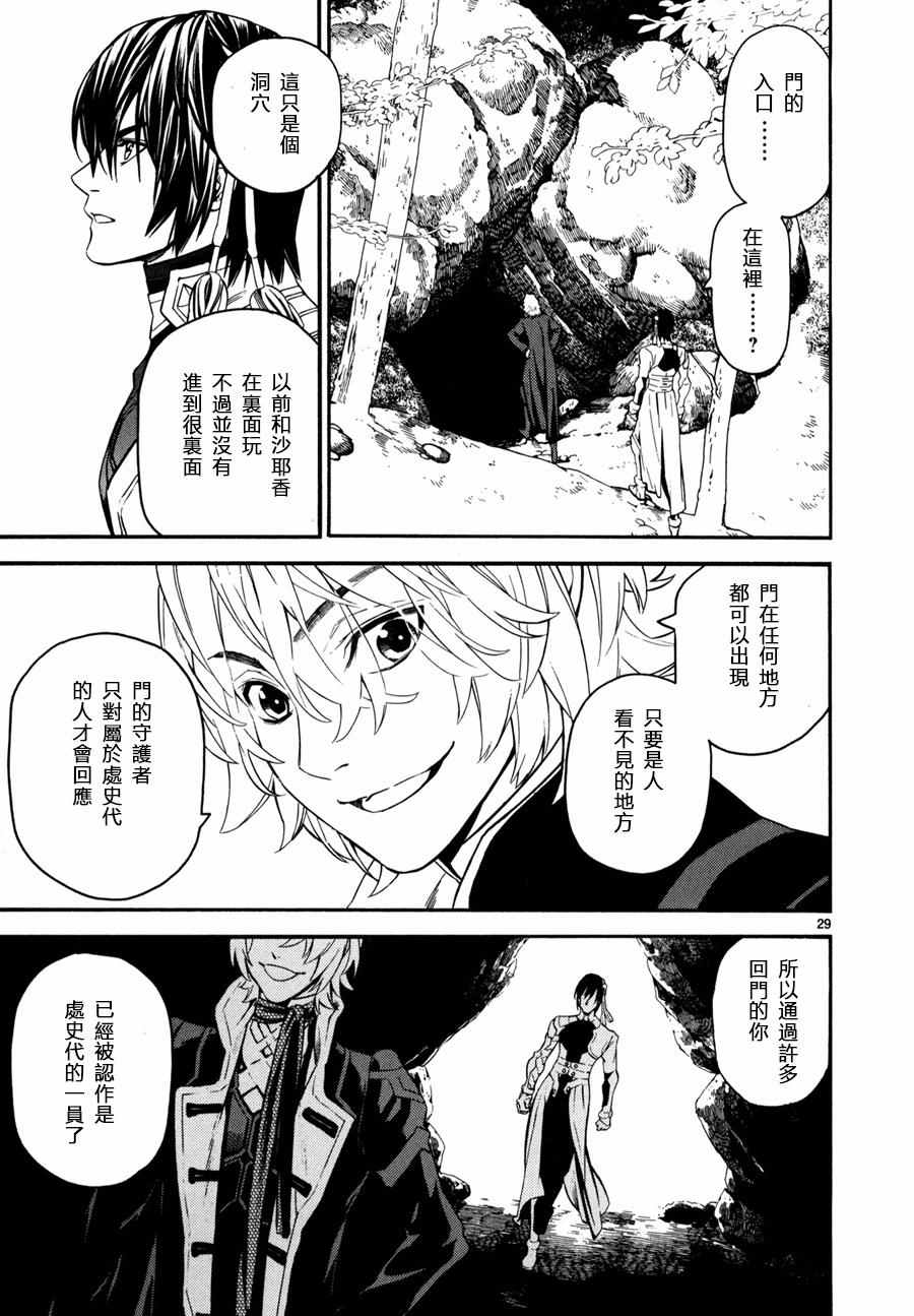 《装刀凯》漫画最新章节第21话免费下拉式在线观看章节第【29】张图片