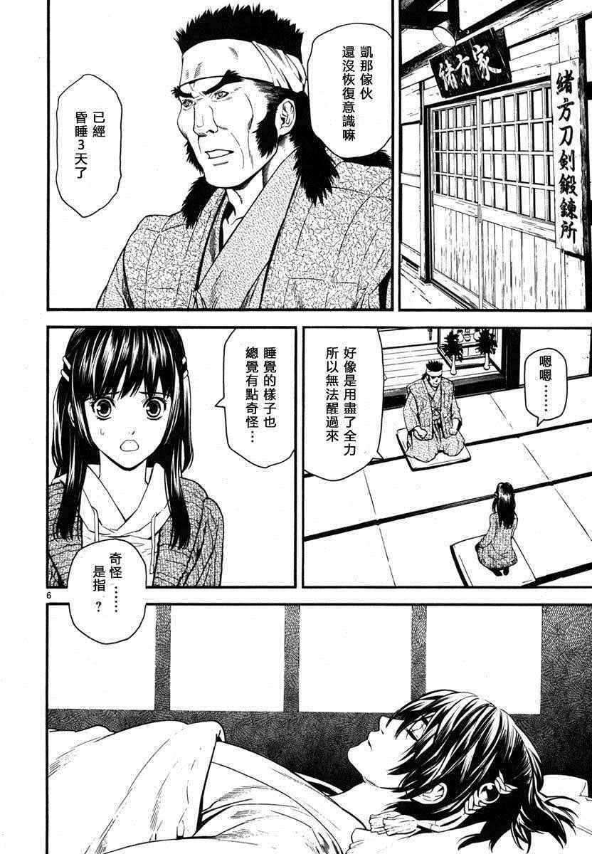 《装刀凯》漫画最新章节第16话免费下拉式在线观看章节第【6】张图片