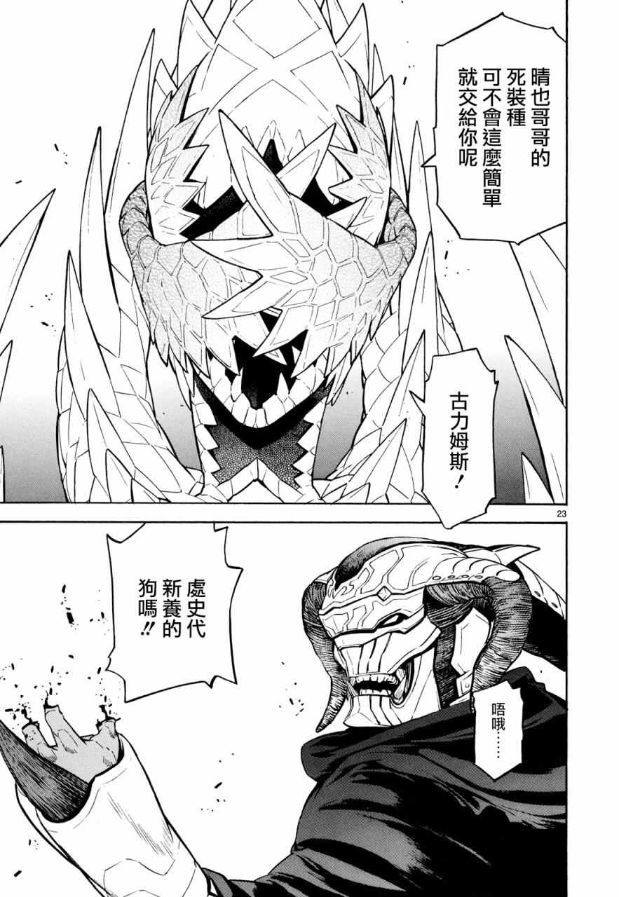 《装刀凯》漫画最新章节第29话免费下拉式在线观看章节第【23】张图片