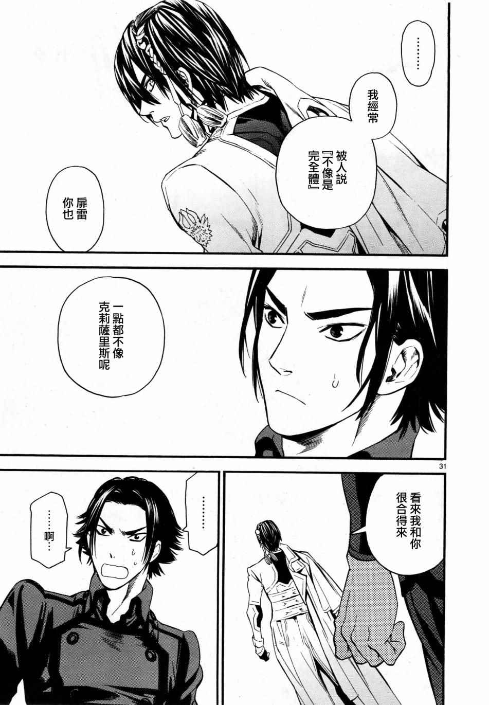 《装刀凯》漫画最新章节第2话免费下拉式在线观看章节第【30】张图片