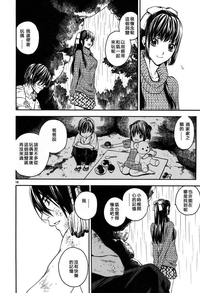 《装刀凯》漫画最新章节第6话免费下拉式在线观看章节第【23】张图片