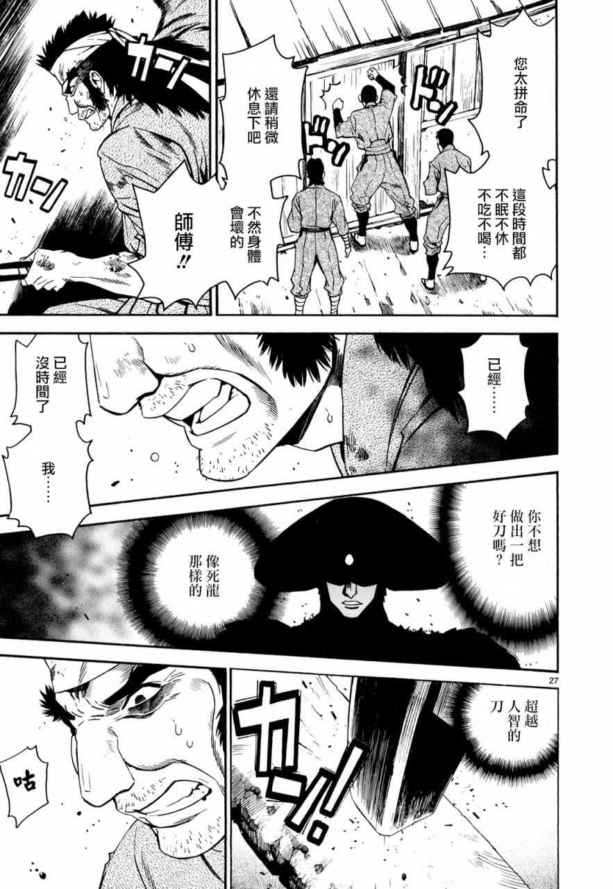 《装刀凯》漫画最新章节第30话免费下拉式在线观看章节第【27】张图片