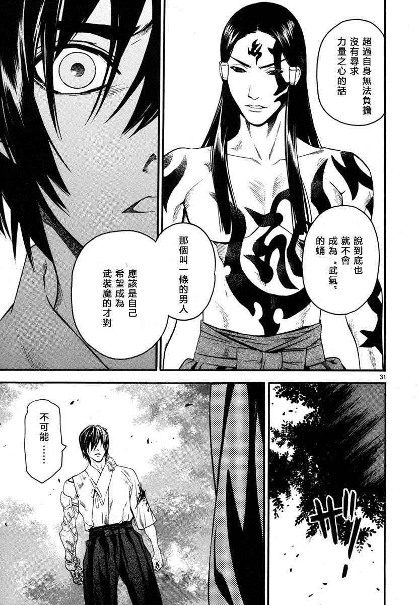 《装刀凯》漫画最新章节第16话免费下拉式在线观看章节第【31】张图片