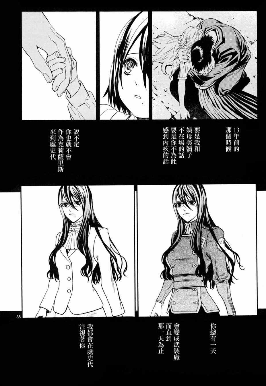 《装刀凯》漫画最新章节第33话免费下拉式在线观看章节第【38】张图片