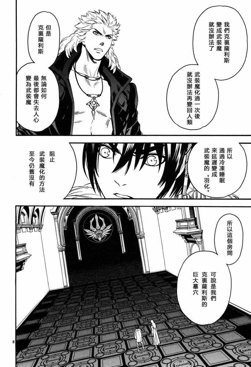 《装刀凯》漫画最新章节第10话免费下拉式在线观看章节第【7】张图片