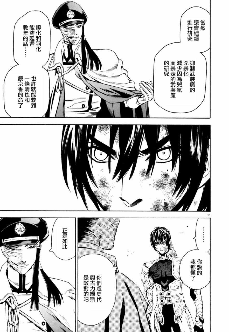 《装刀凯》漫画最新章节第30话免费下拉式在线观看章节第【11】张图片