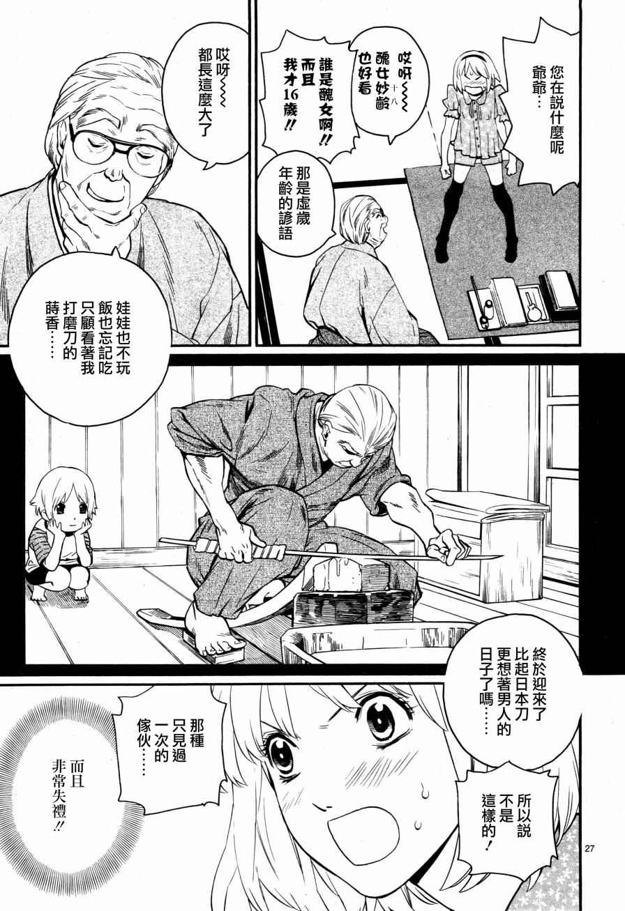 《装刀凯》漫画最新章节第1话免费下拉式在线观看章节第【30】张图片