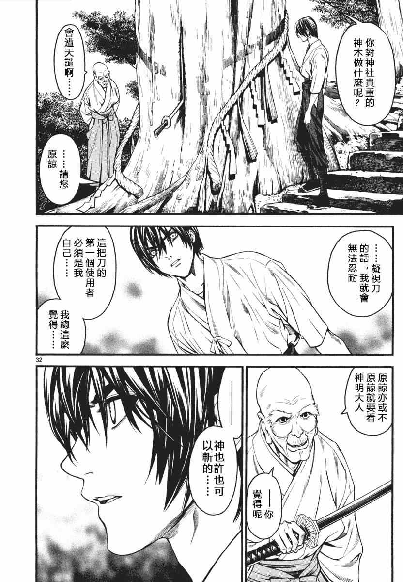 《装刀凯》漫画最新章节第1话免费下拉式在线观看章节第【36】张图片