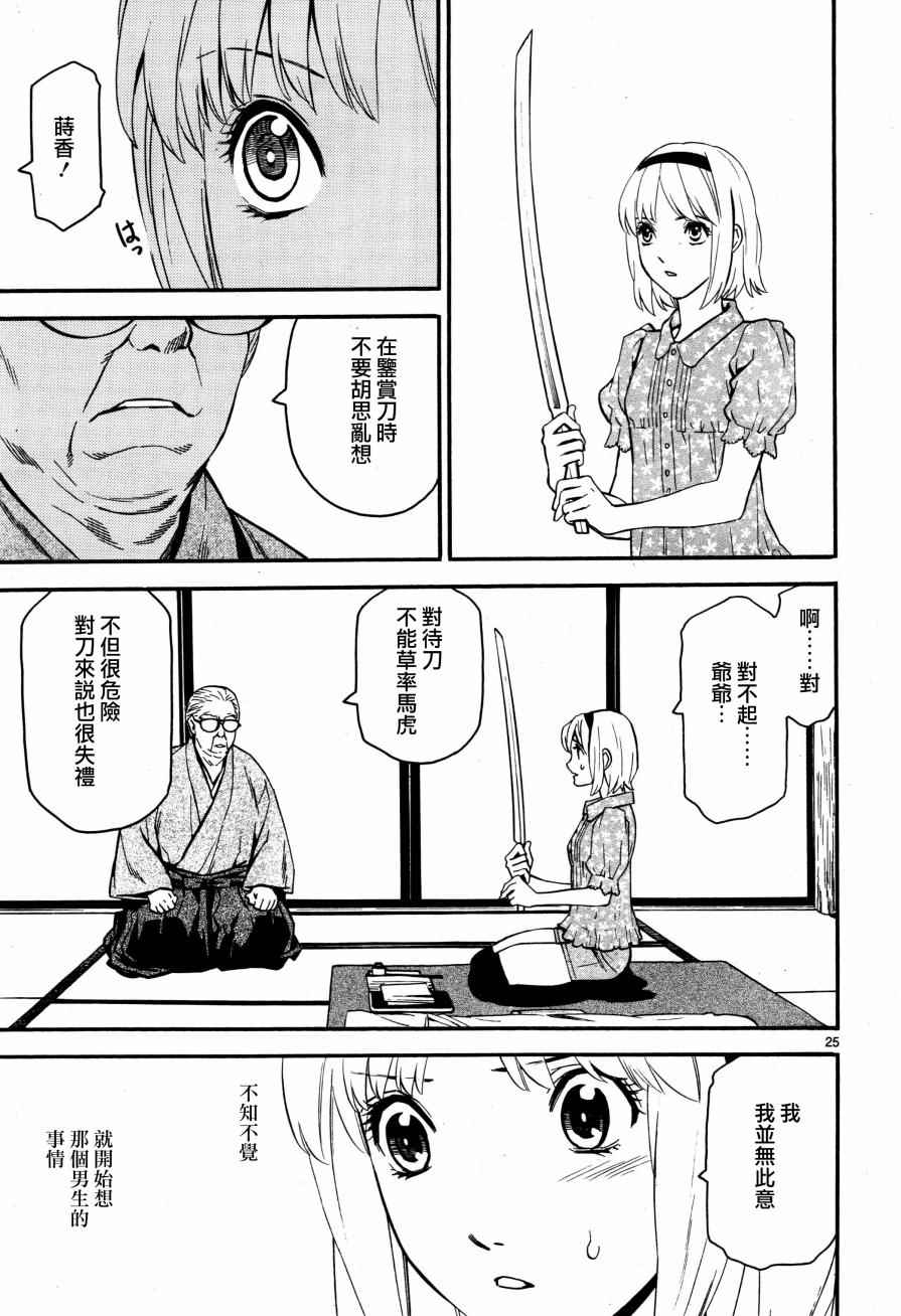 《装刀凯》漫画最新章节第1话免费下拉式在线观看章节第【28】张图片