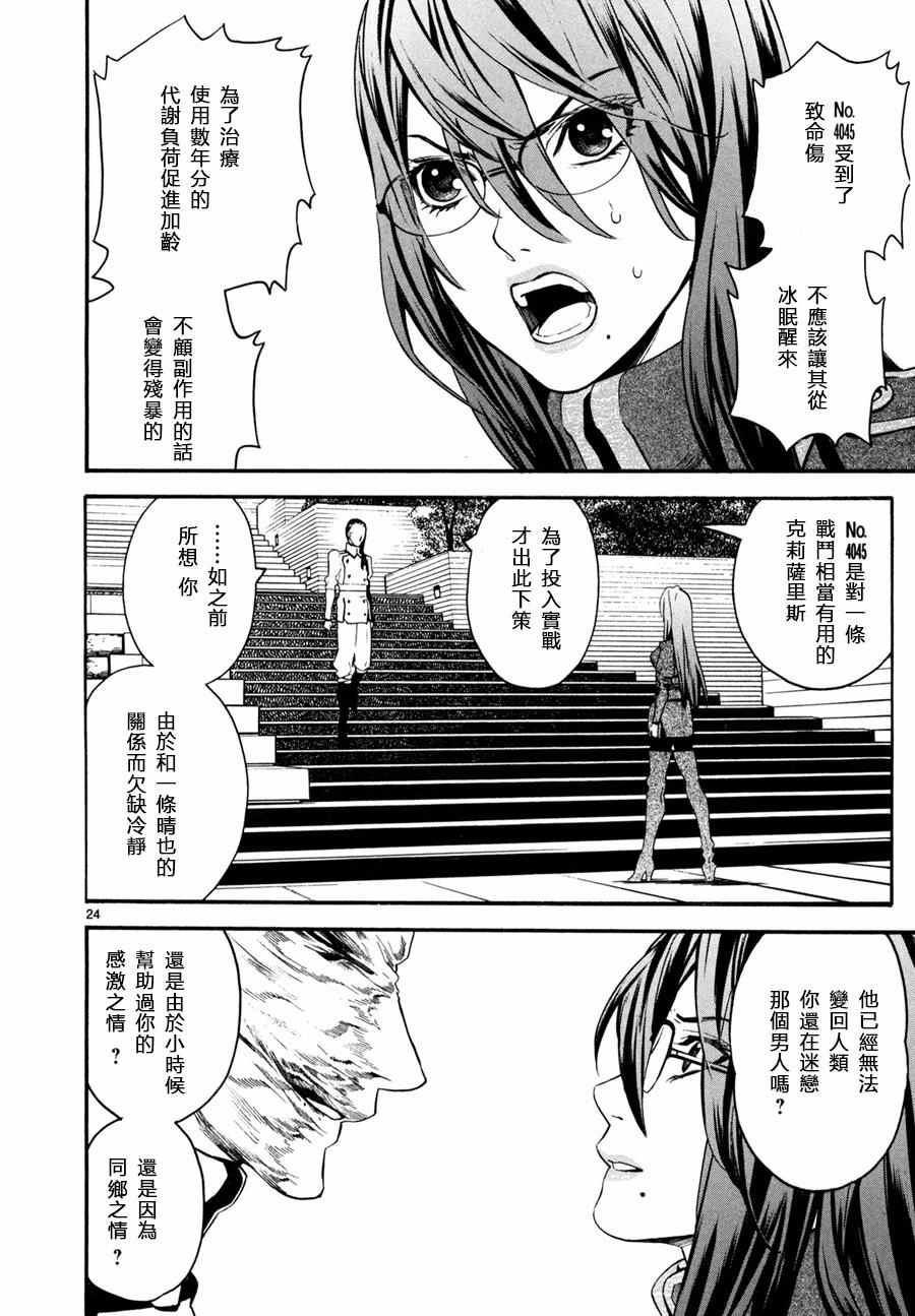 《装刀凯》漫画最新章节第21话免费下拉式在线观看章节第【24】张图片