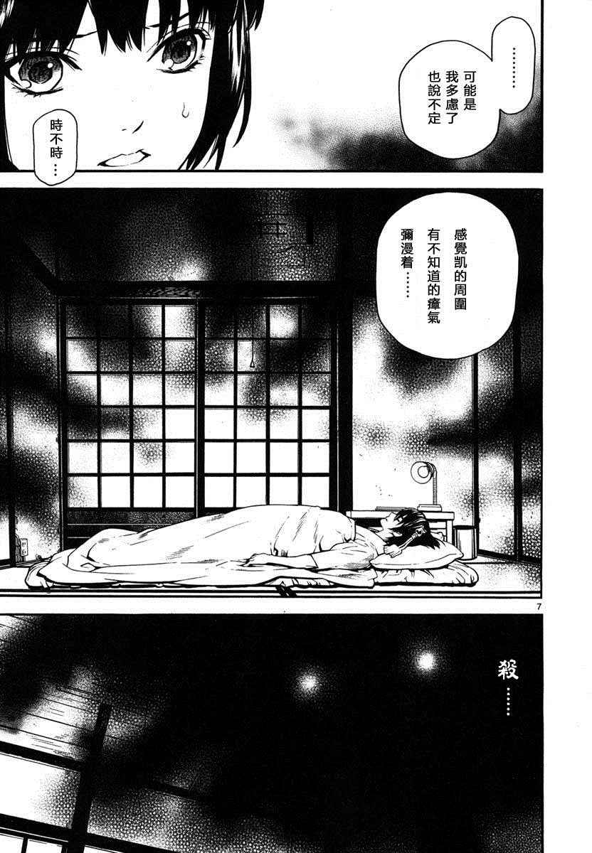 《装刀凯》漫画最新章节第16话免费下拉式在线观看章节第【7】张图片