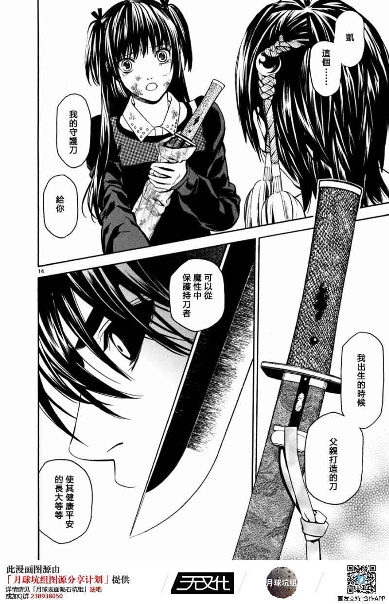 《装刀凯》漫画最新章节第19话免费下拉式在线观看章节第【13】张图片