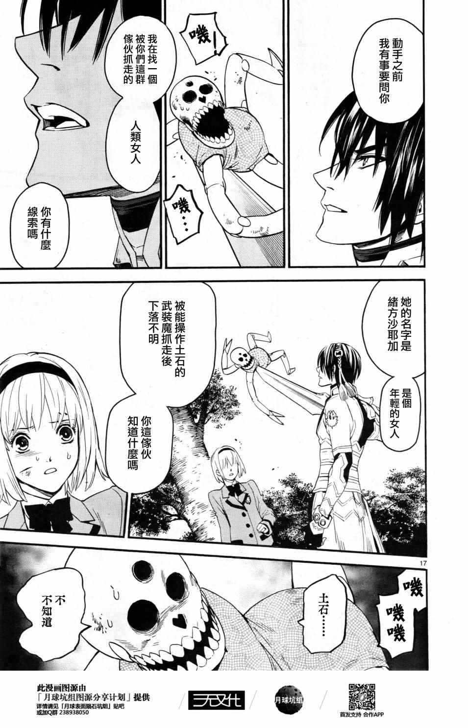 《装刀凯》漫画最新章节第2话免费下拉式在线观看章节第【16】张图片