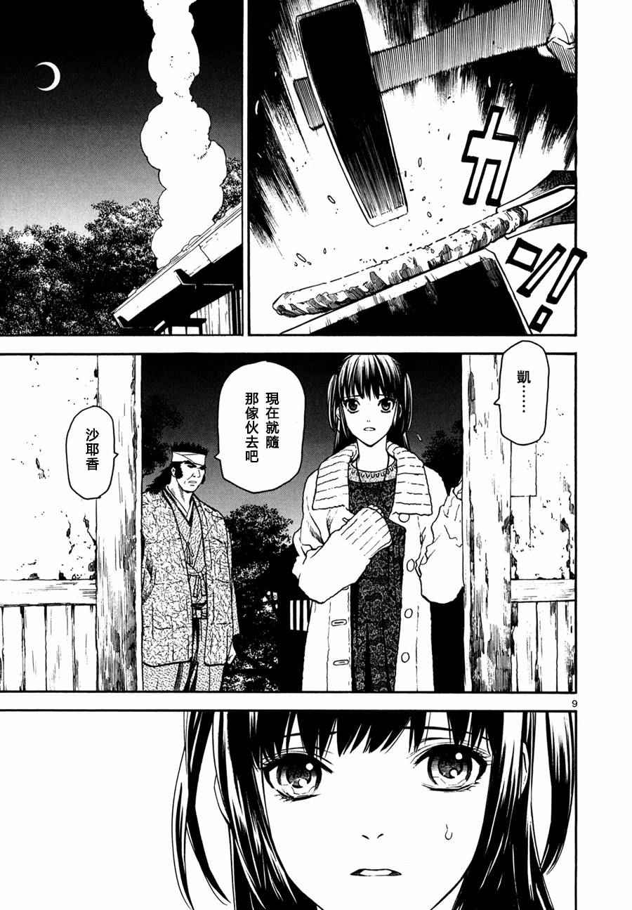 《装刀凯》漫画最新章节第20话免费下拉式在线观看章节第【9】张图片