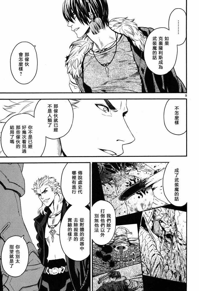 《装刀凯》漫画最新章节第10话免费下拉式在线观看章节第【8】张图片